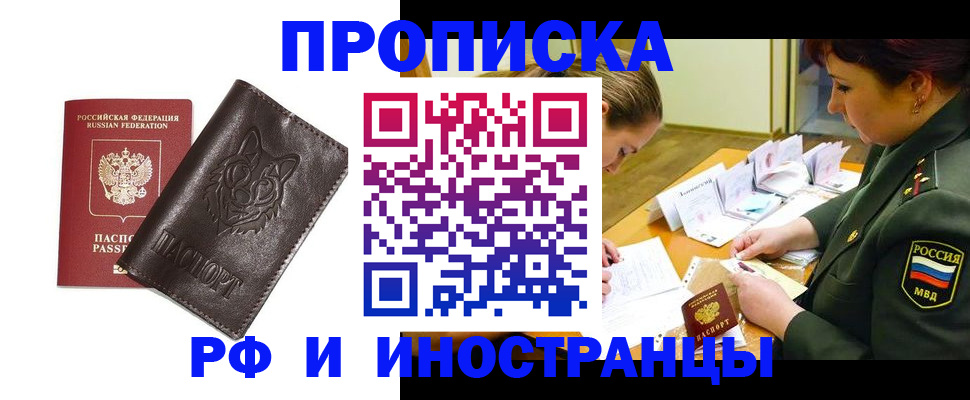 прописка гарантия в Краснознаменске