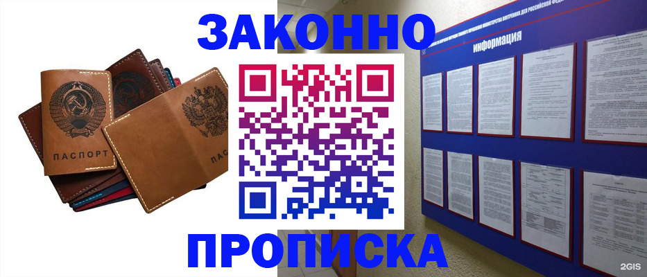 прописка паспорт в Краснознаменске